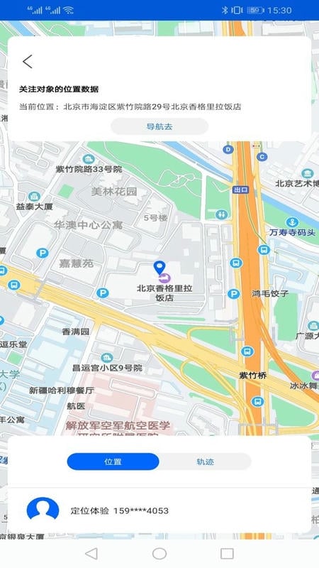 海豚守护手机版(改名为手机号码卫星定位)截图3