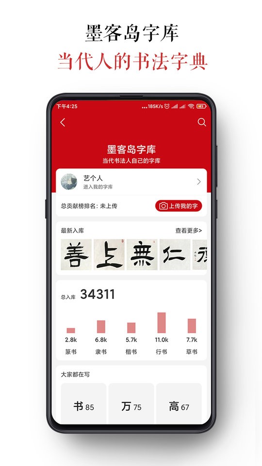 墨客岛最新版app截图3