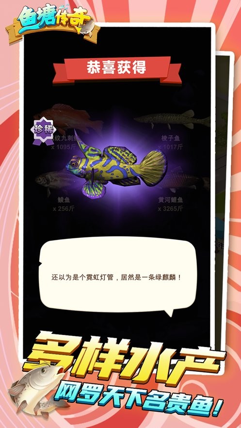 鱼塘传奇最新版截图2
