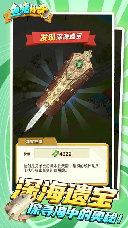 鱼塘传奇最新版截图3