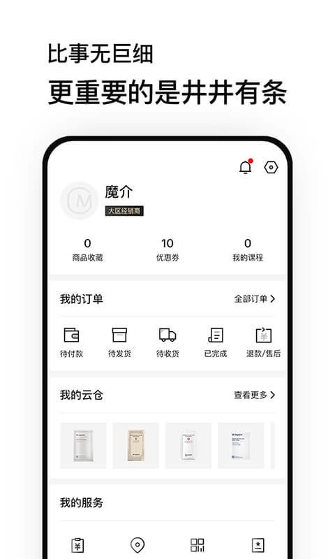 魔介商城app截图3