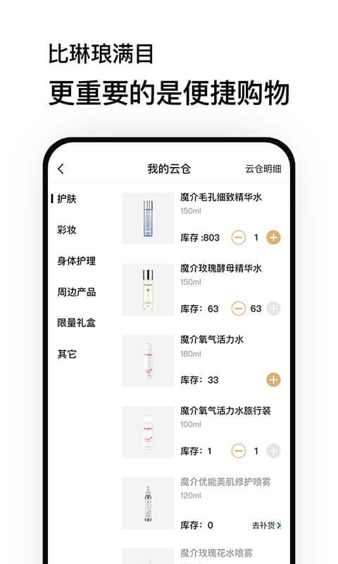 魔介商城app截图4