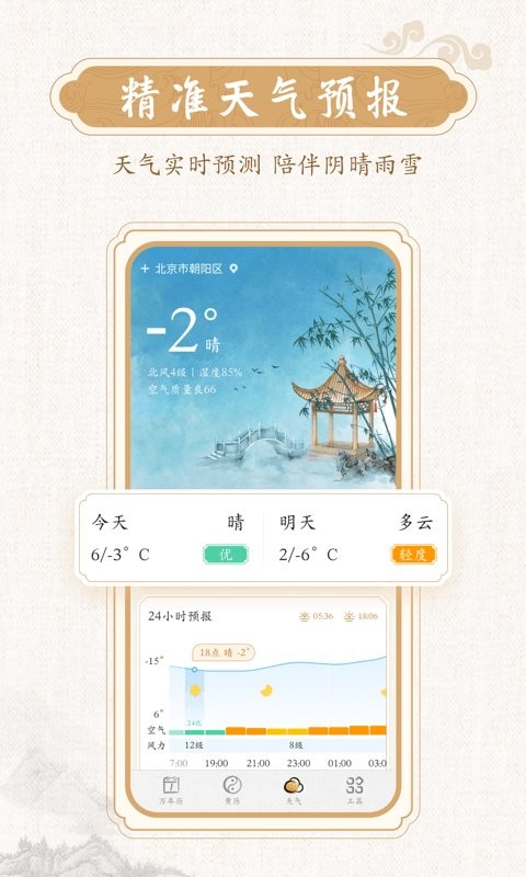 墨迹万年历2024最新版截图3