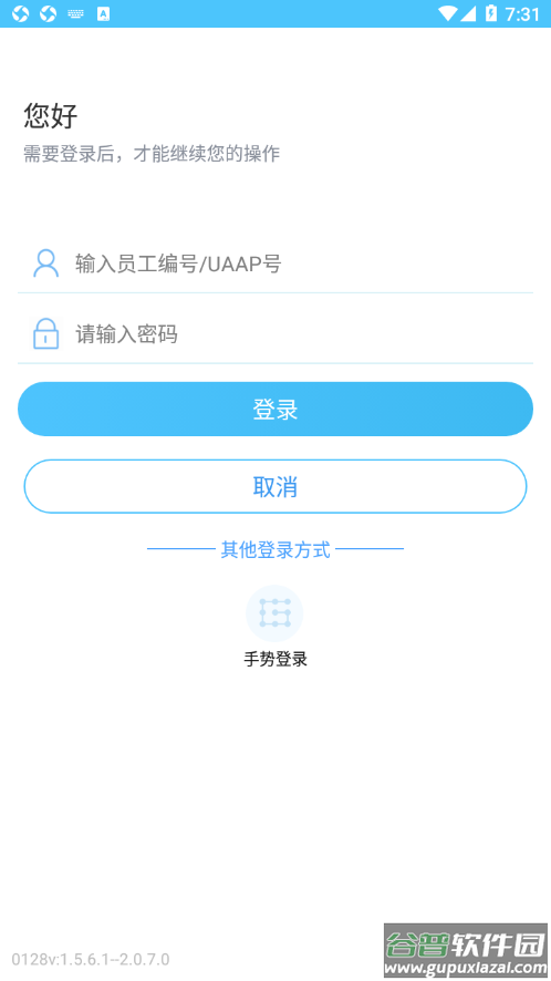 建行员工app截图1