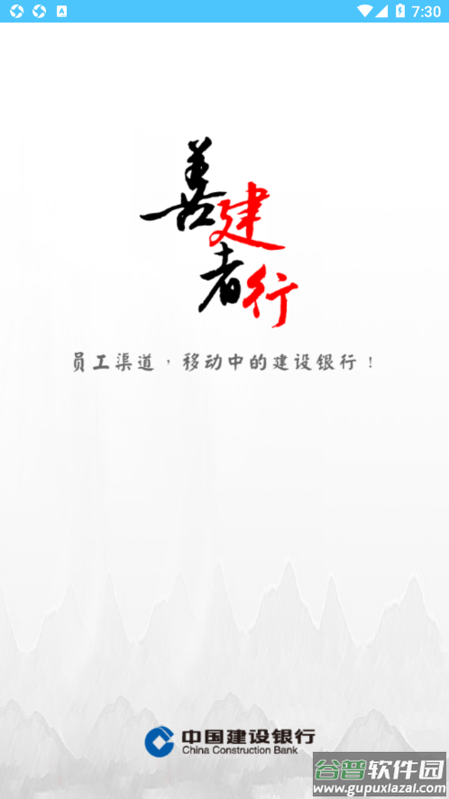 建行员工app截图2