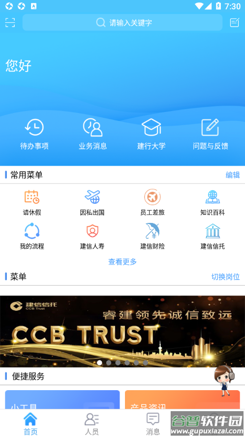 建行员工app截图4