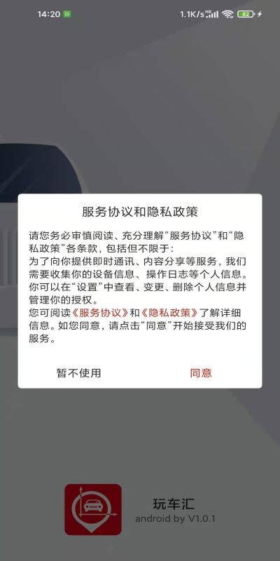 玩车汇app截图1