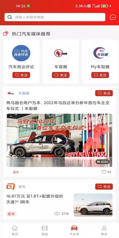 玩车汇app截图4