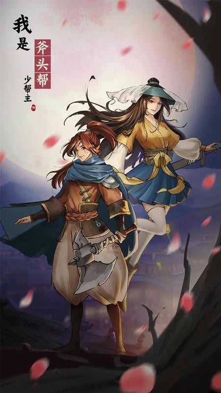 我是斧头帮少帮主最新版截图2
