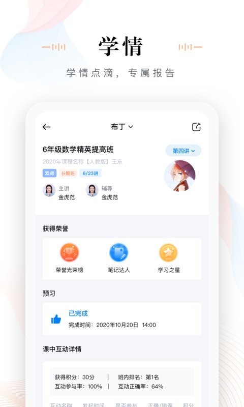 未来魔法校老师端手机app下载