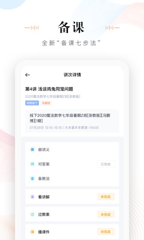 未来魔法校老师端免费版截图1