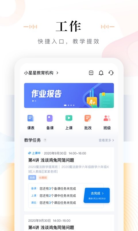 未来魔法校老师端免费版截图3