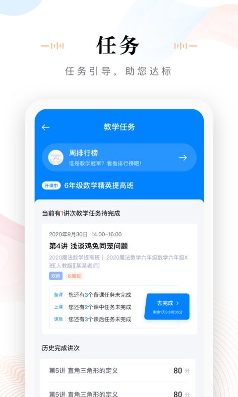未来魔法校老师端免费版截图4