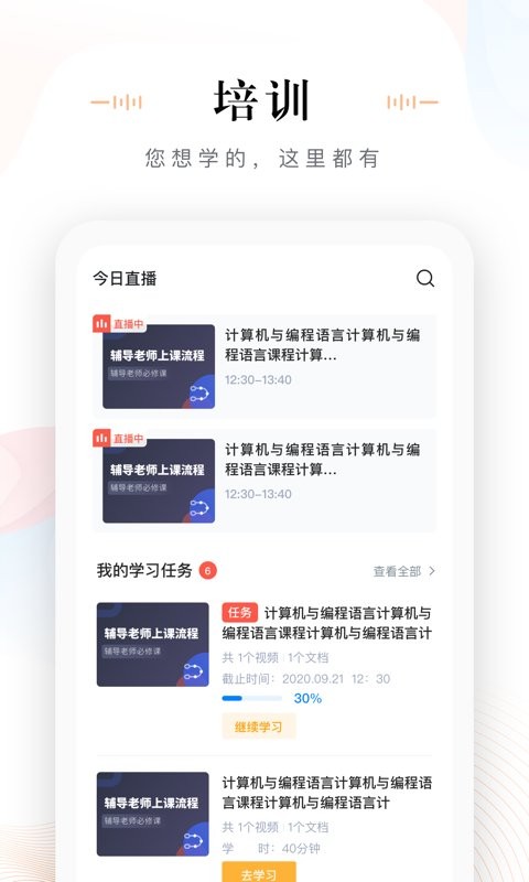 未来魔法校老师端免费版截图5