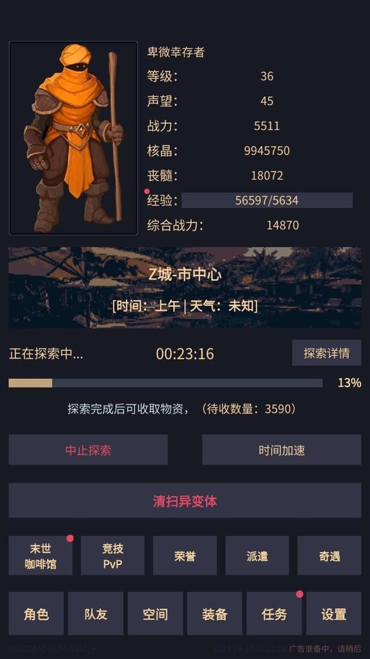 异能失控免广告版截图1