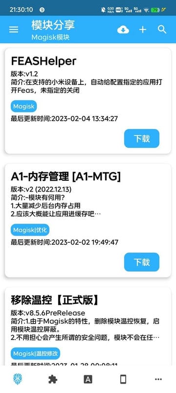 magisk模块资源分享最新版截图1