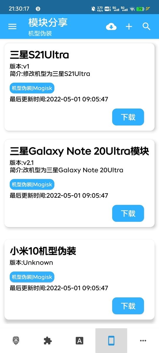 magisk模块资源分享最新版截图2