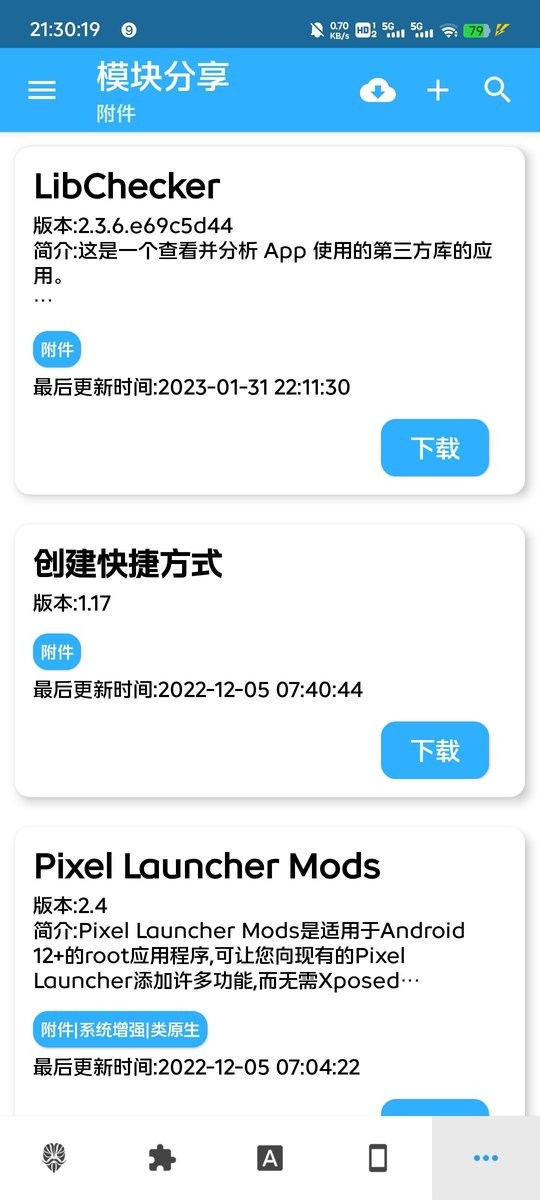 magisk模块资源分享最新版截图3