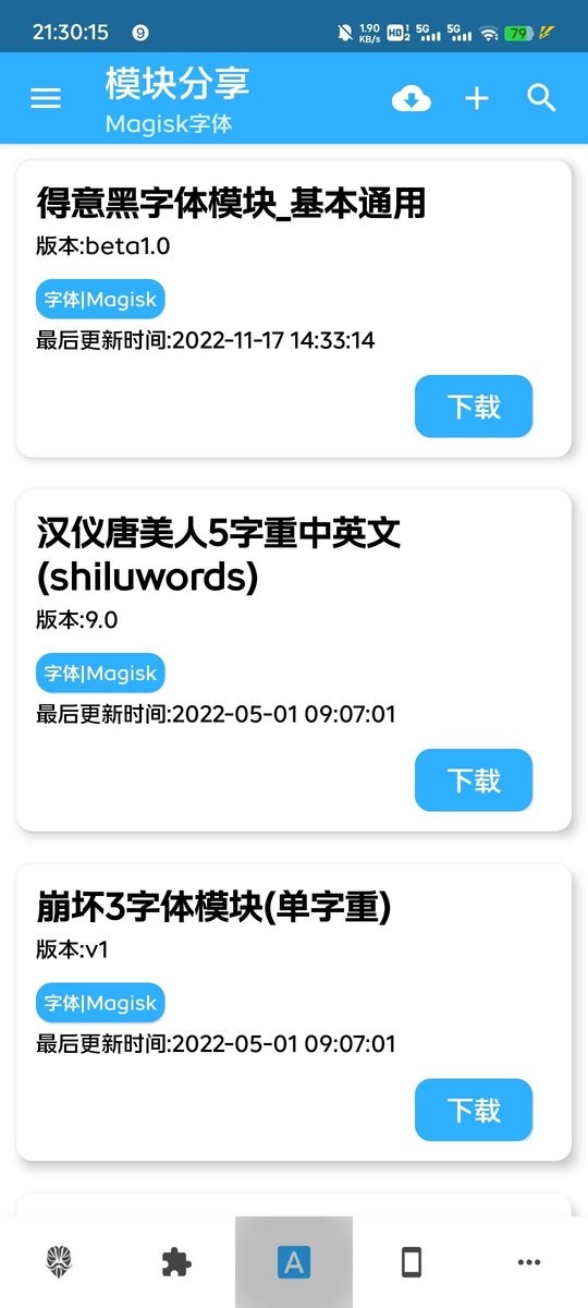magisk模块资源分享最新版截图4