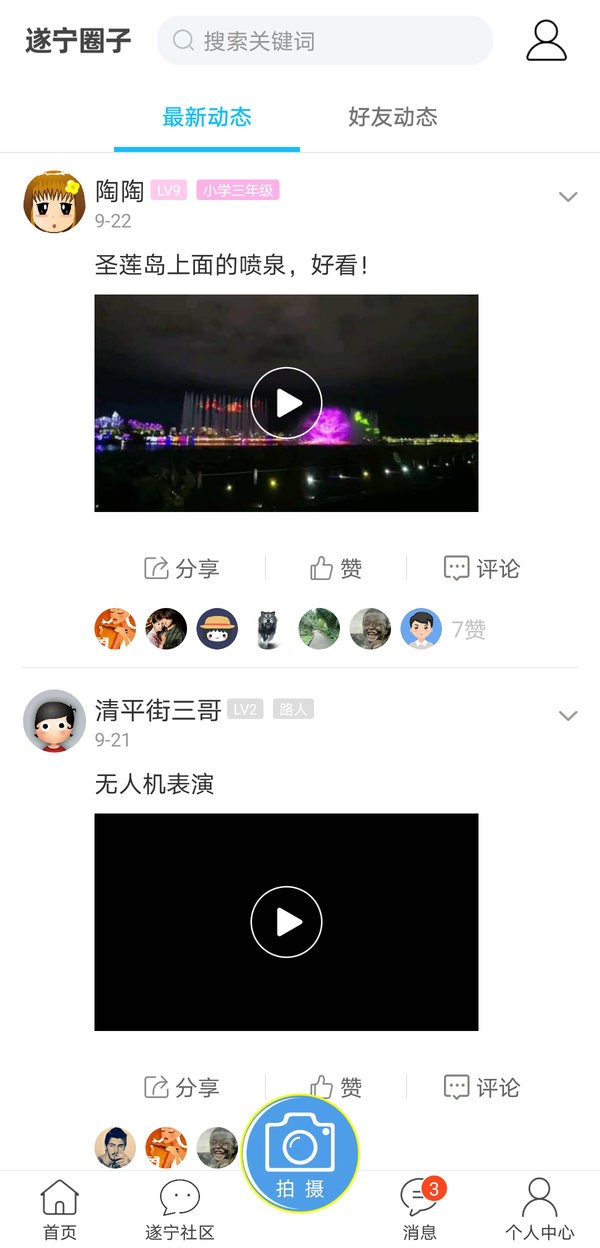 遂宁网app