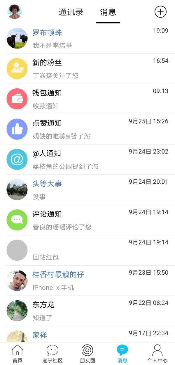 遂宁网软件截图2