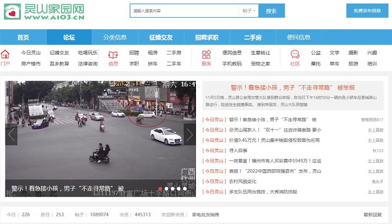灵山家园网官方版