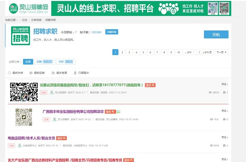 灵山家园网最新版截图1