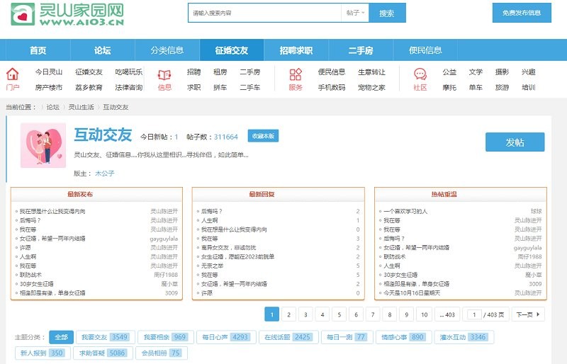 灵山家园网最新版截图2