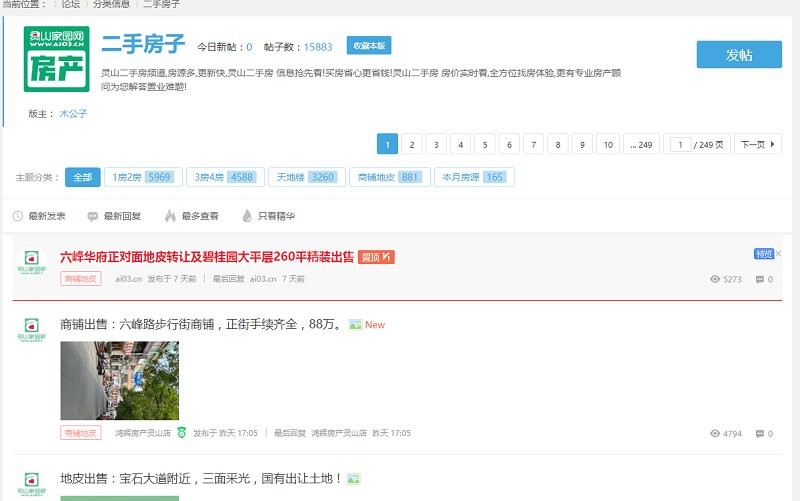 灵山家园网最新版截图3