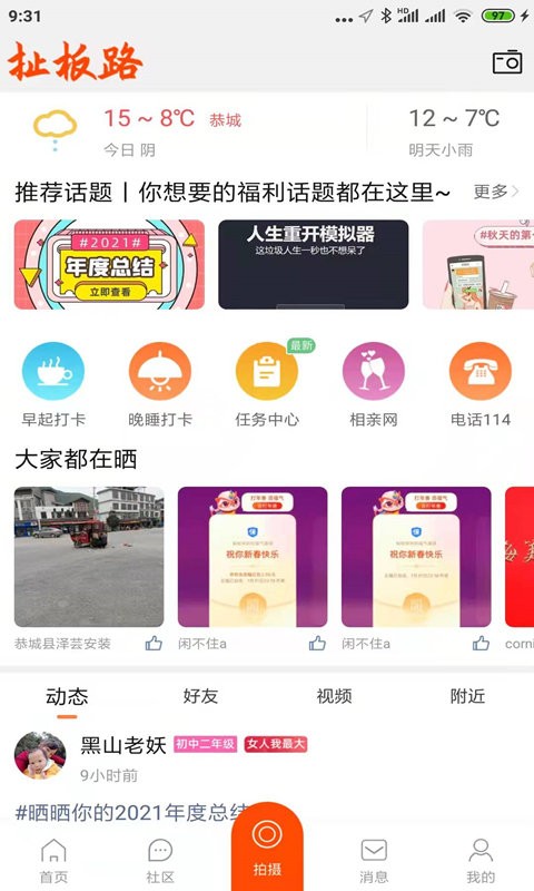 恭城520社区app下载