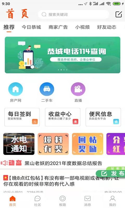 恭城520社区客户端截图1