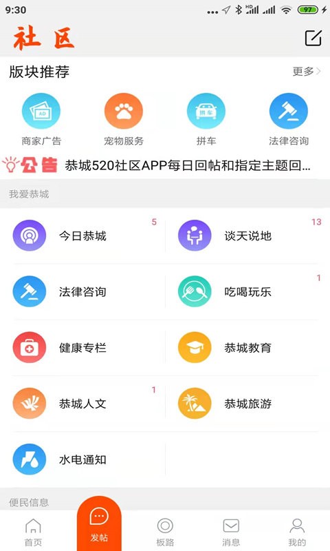 恭城520社区客户端截图3