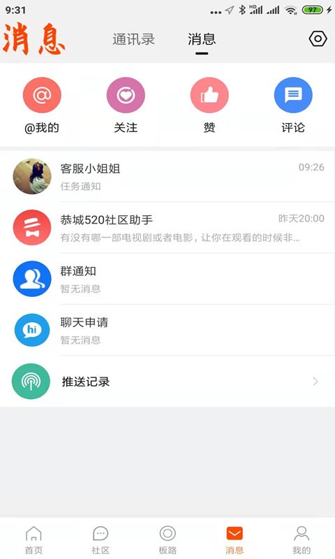 恭城520社区客户端截图4
