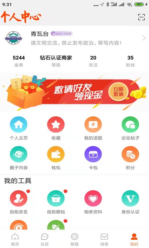 恭城520社区客户端截图5