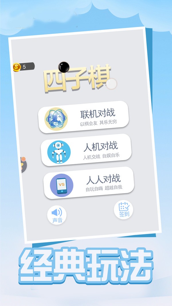 四子棋游戏下载