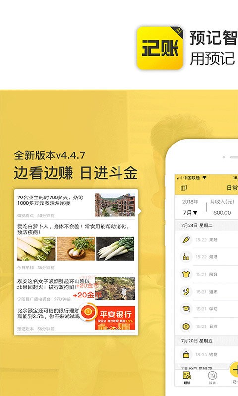 预记智能账本app截图1