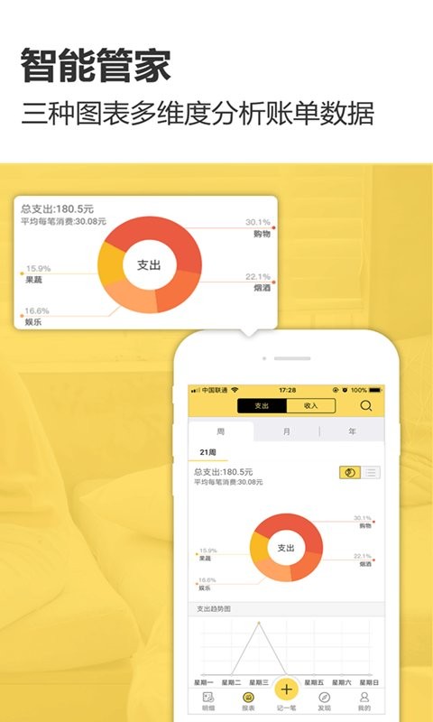 预记智能账本app截图2