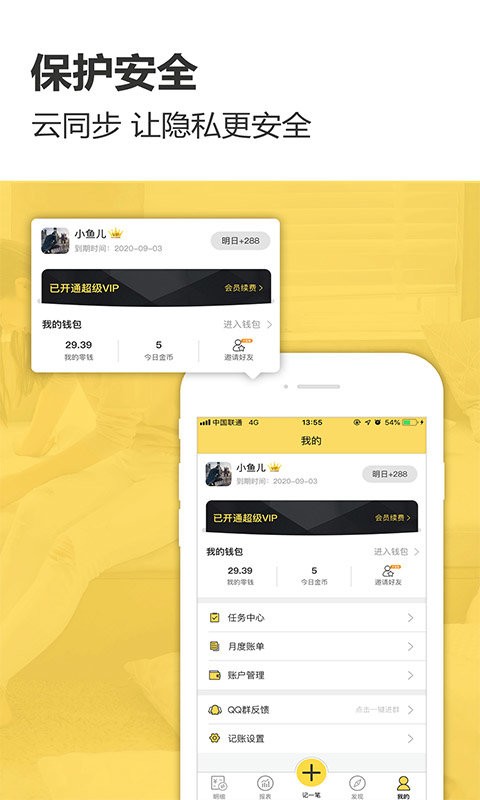 预记智能账本app截图3