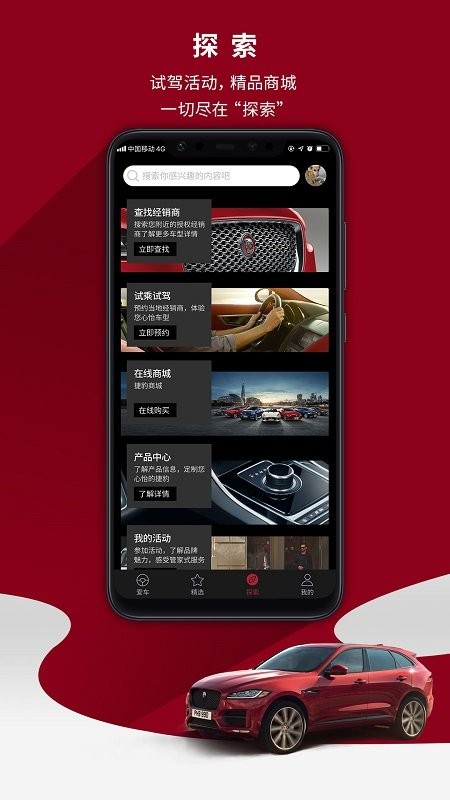 捷豹官方版截图1
