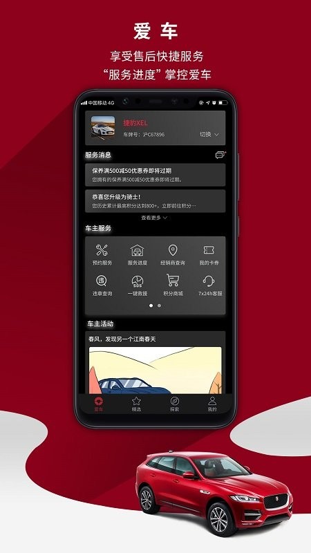捷豹官方版截图2