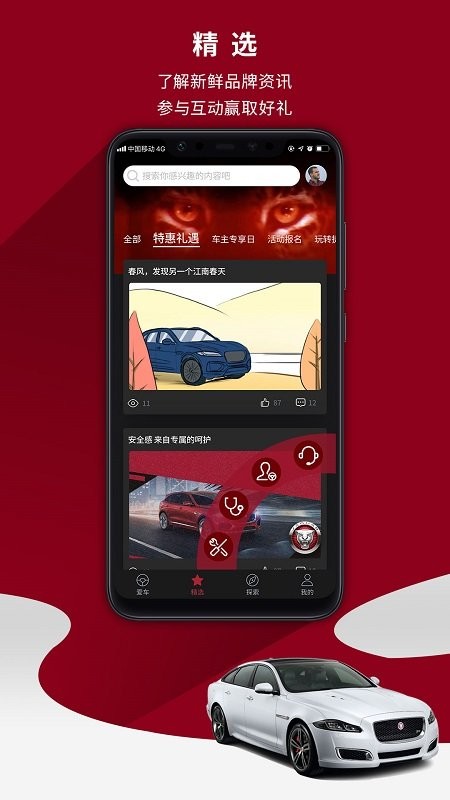 捷豹官方版截图3