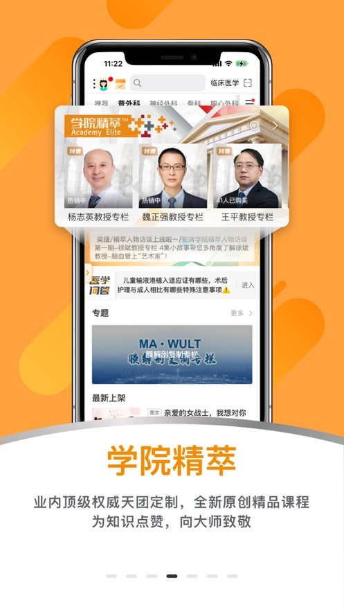 蛇牌学院中国手机版截图2