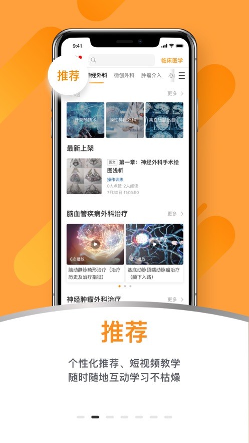 蛇牌学院中国手机版截图3
