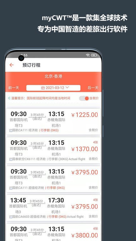 myCWT最新版本截图3