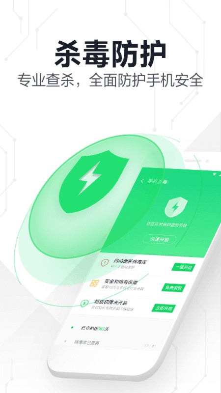 360手机卫士极速版免费截图1