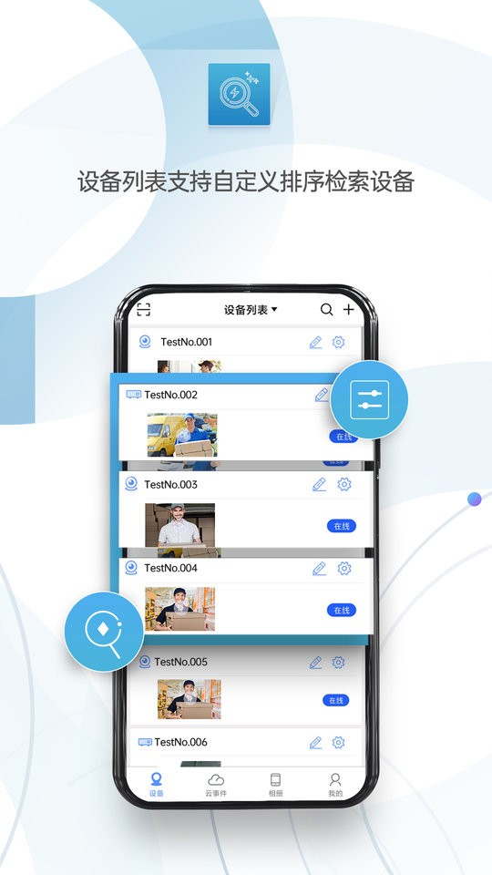 监控眼pro下载安装