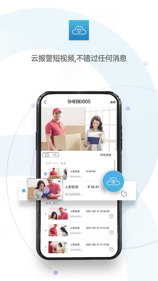 监控眼Pro手机端截图1