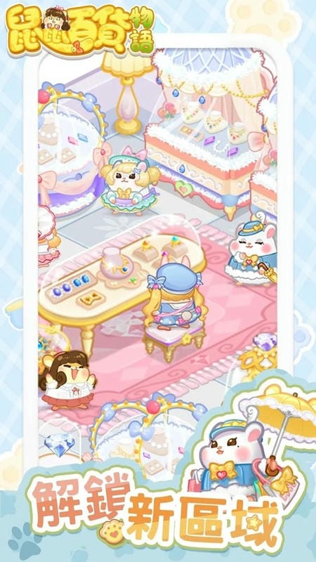 鼠鼠百货物语破解版下载