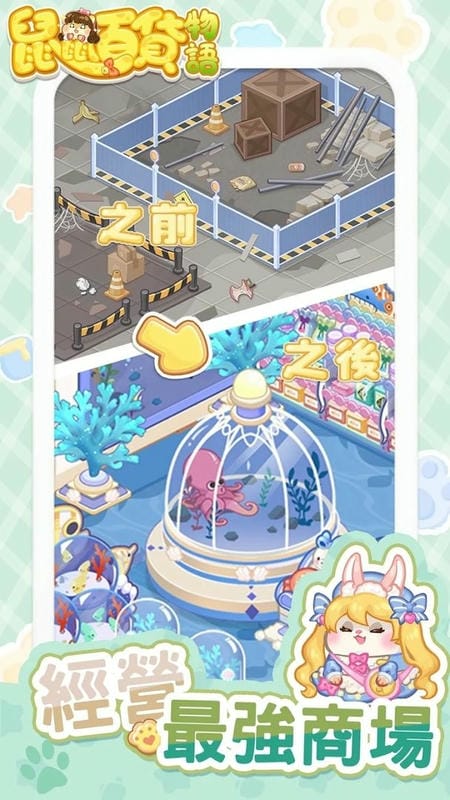 鼠鼠百货物语免广告版截图2