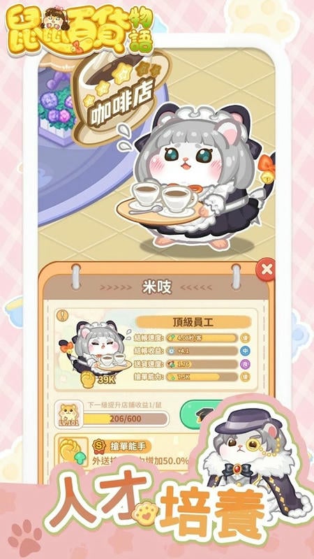 鼠鼠百货物语免广告版截图3